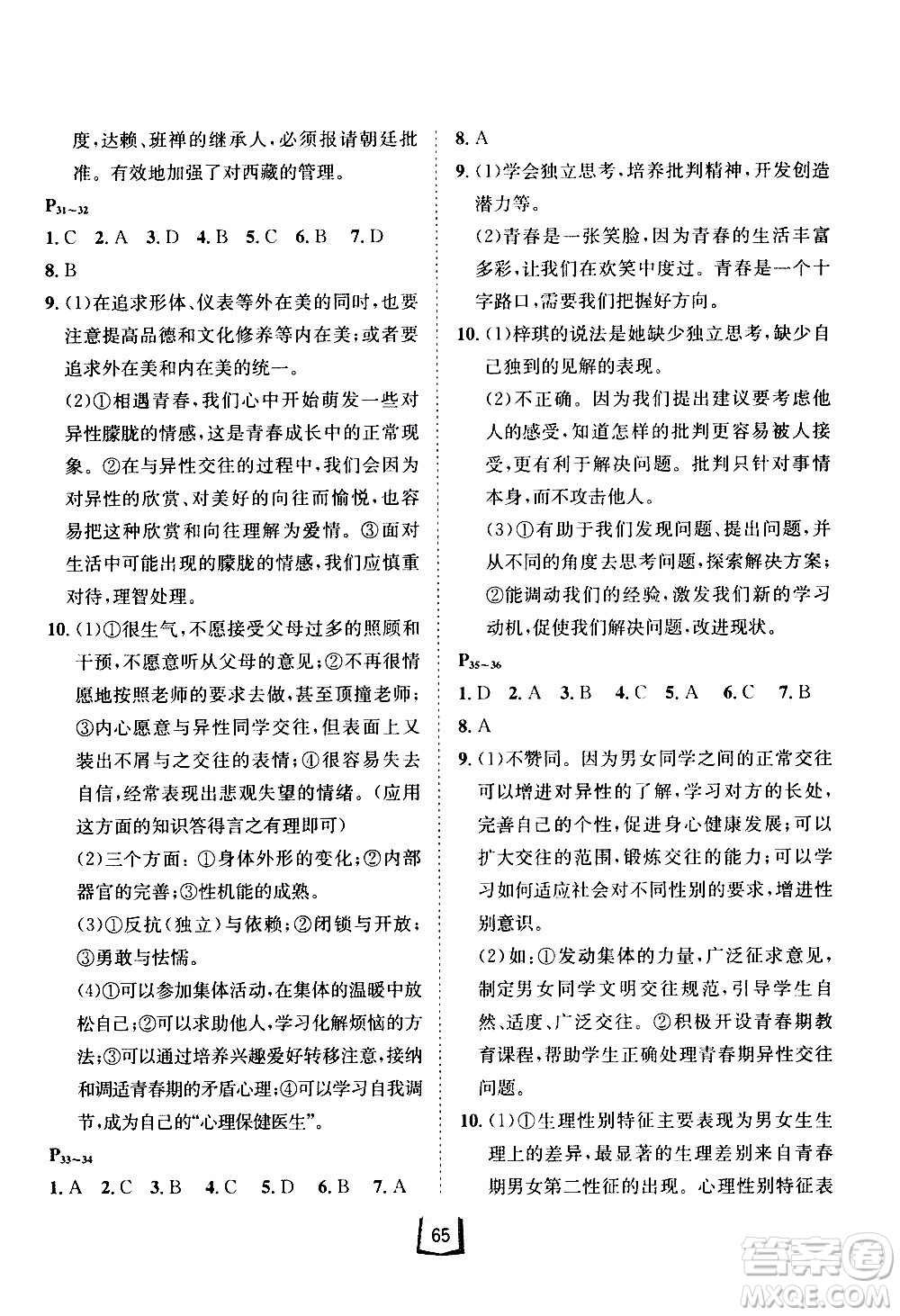 桂壯紅皮書2020年暑假天地快樂夏季綜合訓(xùn)練B七年級參考答案