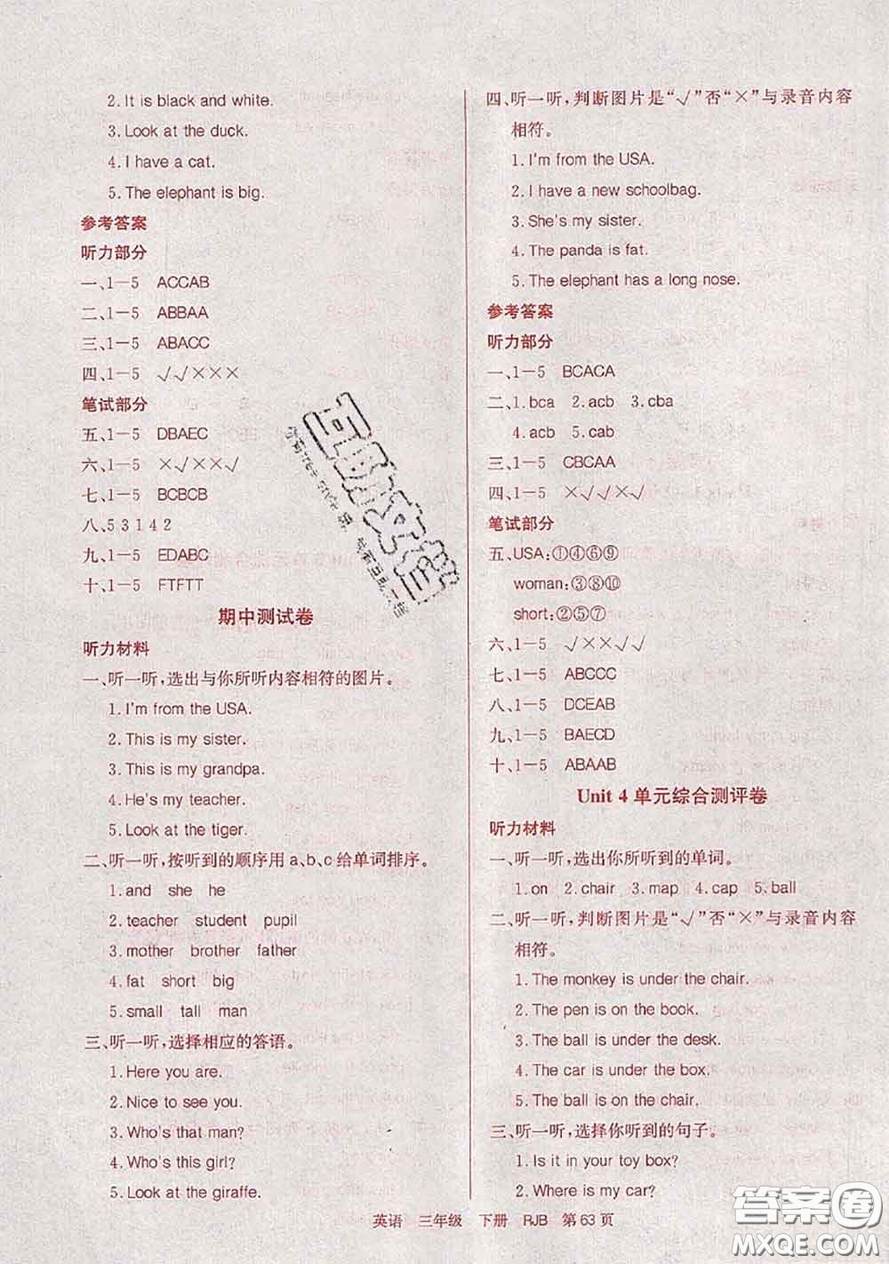 2020年優(yōu)優(yōu)好卷單元測(cè)評(píng)卷三年級(jí)英語(yǔ)下冊(cè)人教版答案