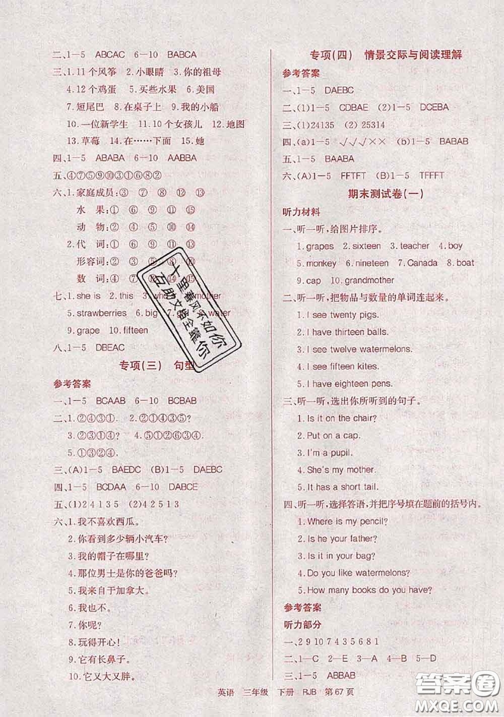 2020年優(yōu)優(yōu)好卷單元測(cè)評(píng)卷三年級(jí)英語(yǔ)下冊(cè)人教版答案