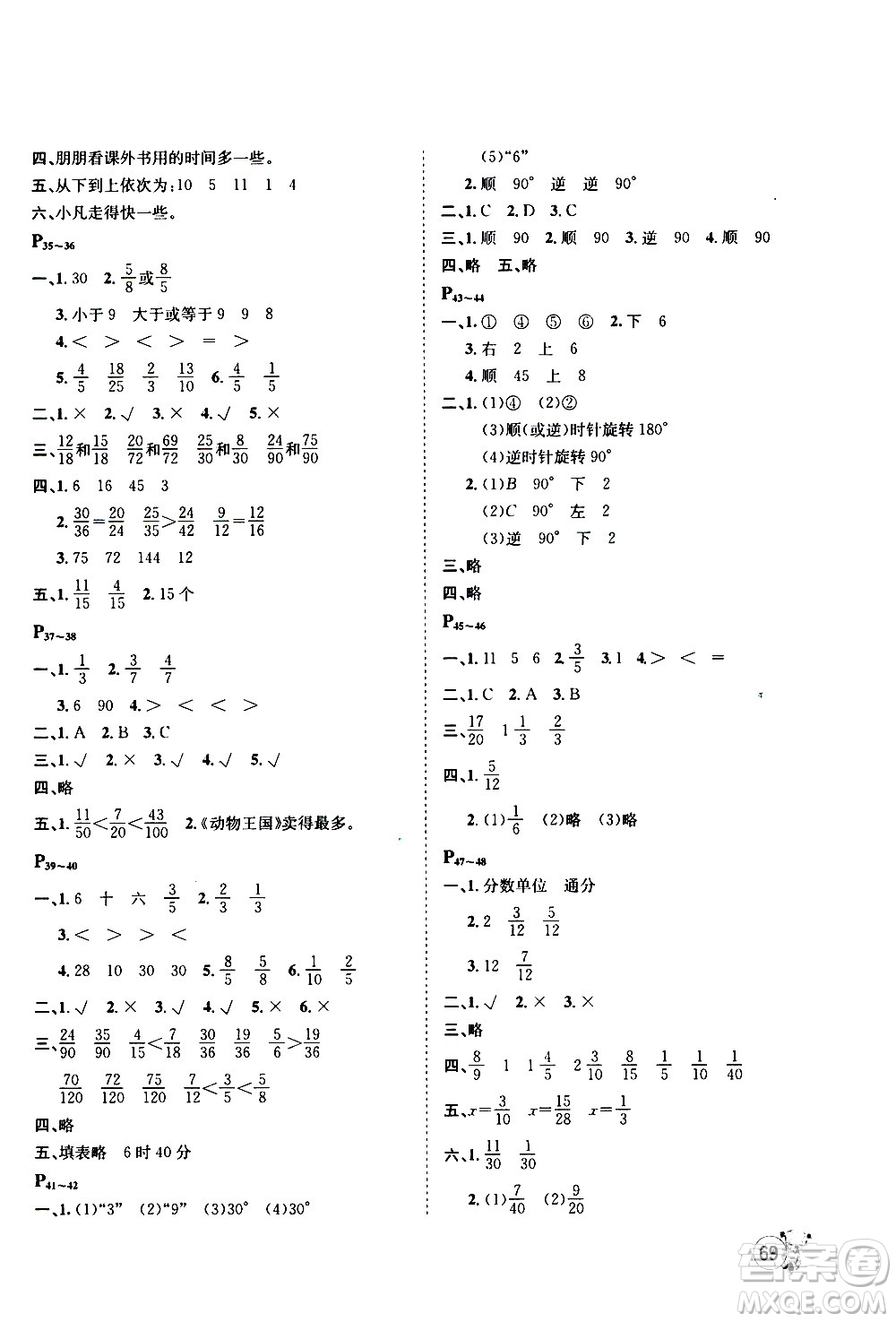 桂壯紅皮書2020年暑假天地?cái)?shù)學(xué)五年級(jí)人教版參考答案