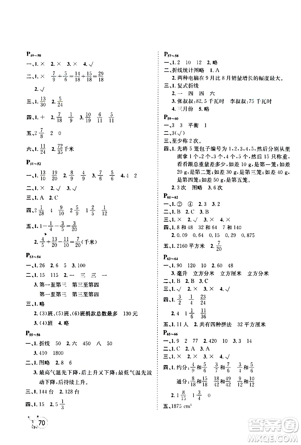 桂壯紅皮書2020年暑假天地?cái)?shù)學(xué)五年級(jí)人教版參考答案