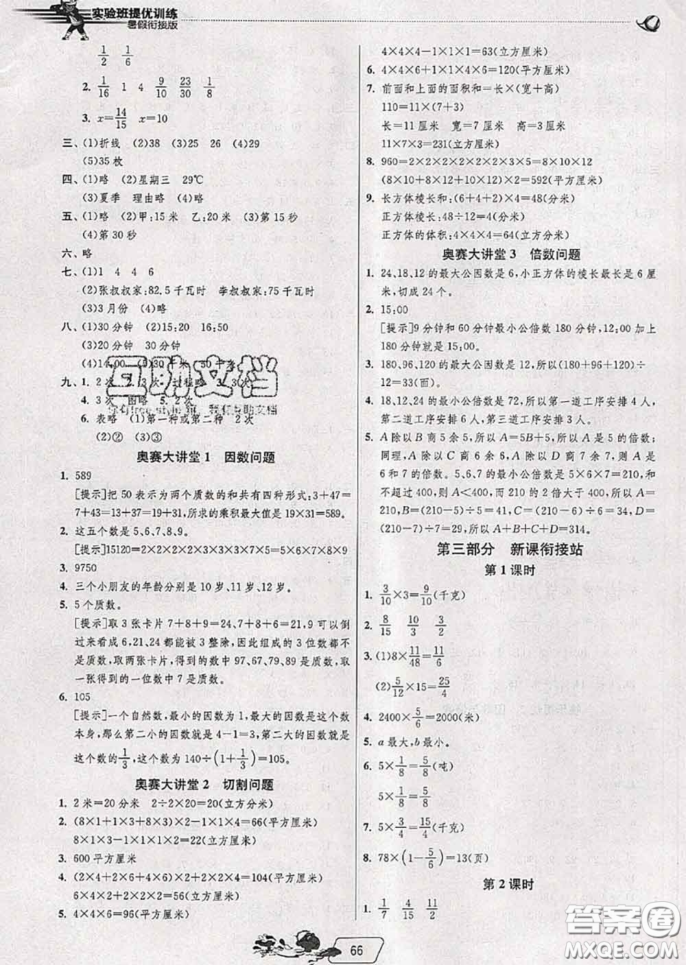 春雨教育2020年實驗班提優(yōu)訓(xùn)練暑假銜接五升六數(shù)學(xué)人教版答案