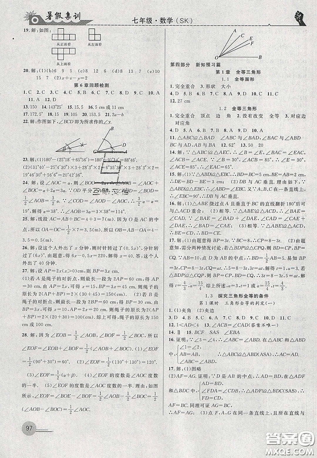 合肥工業(yè)大學出版社2020暑假集訓七年級數(shù)學蘇科版答案