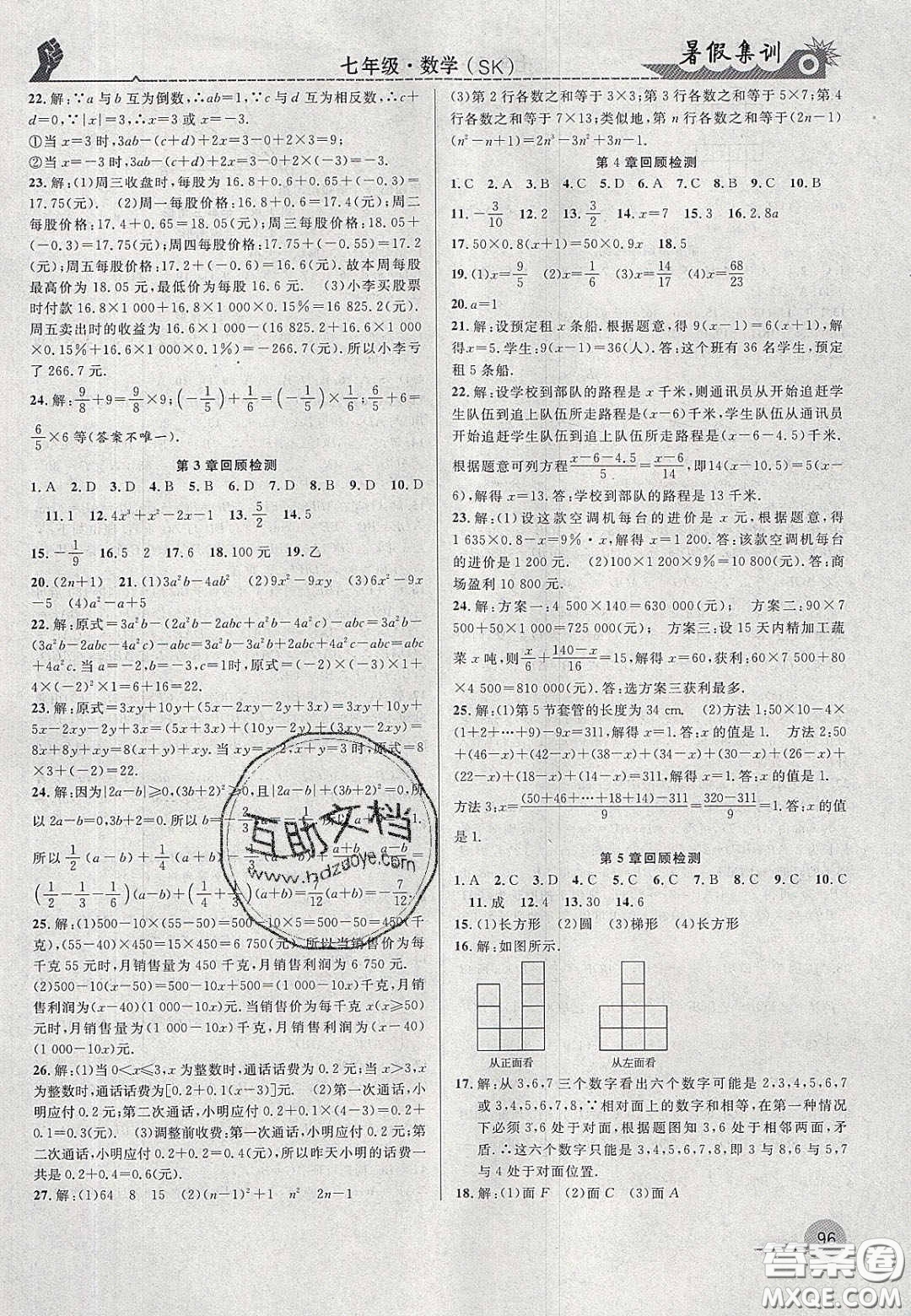 合肥工業(yè)大學出版社2020暑假集訓七年級數(shù)學蘇科版答案