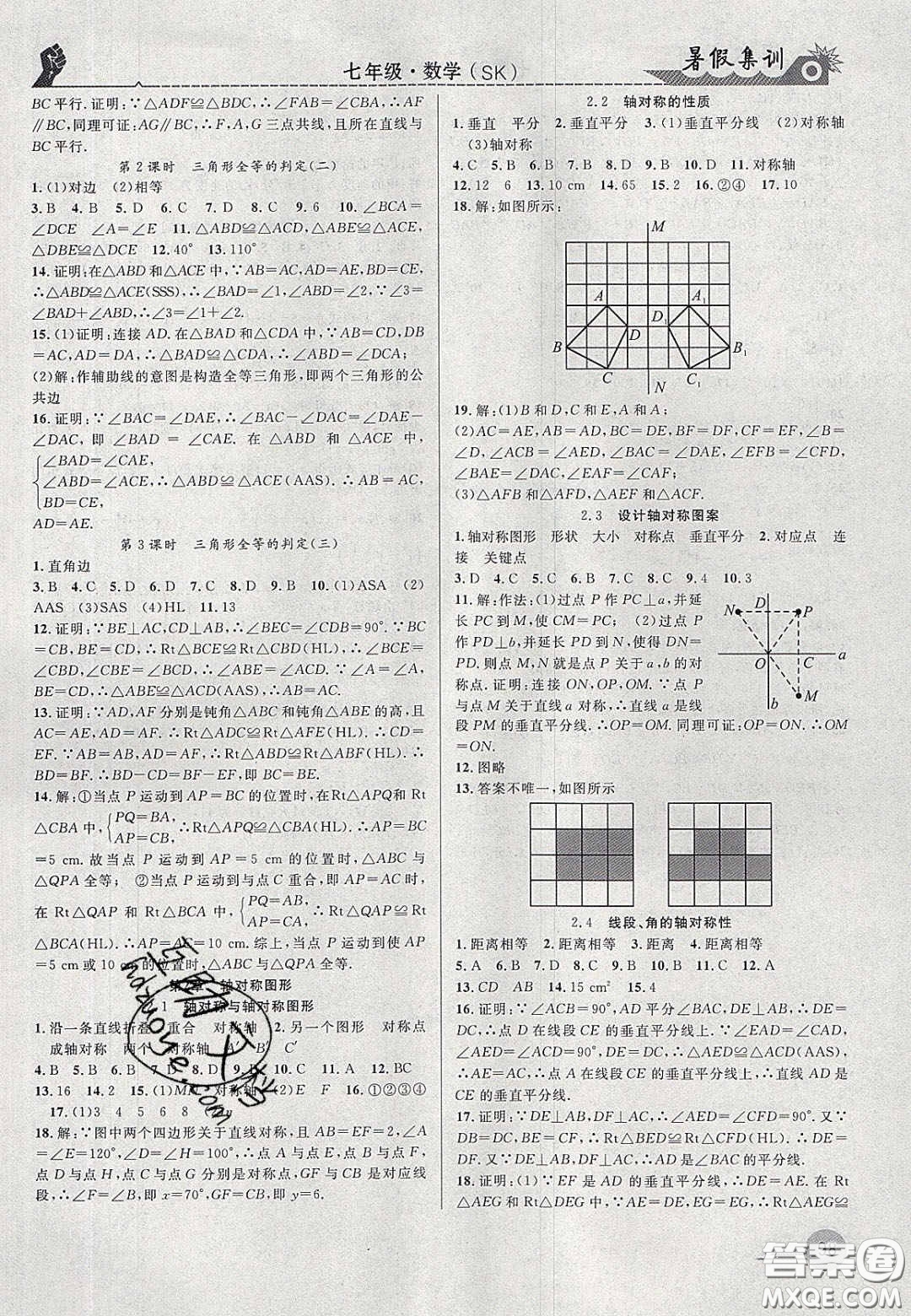 合肥工業(yè)大學出版社2020暑假集訓七年級數(shù)學蘇科版答案