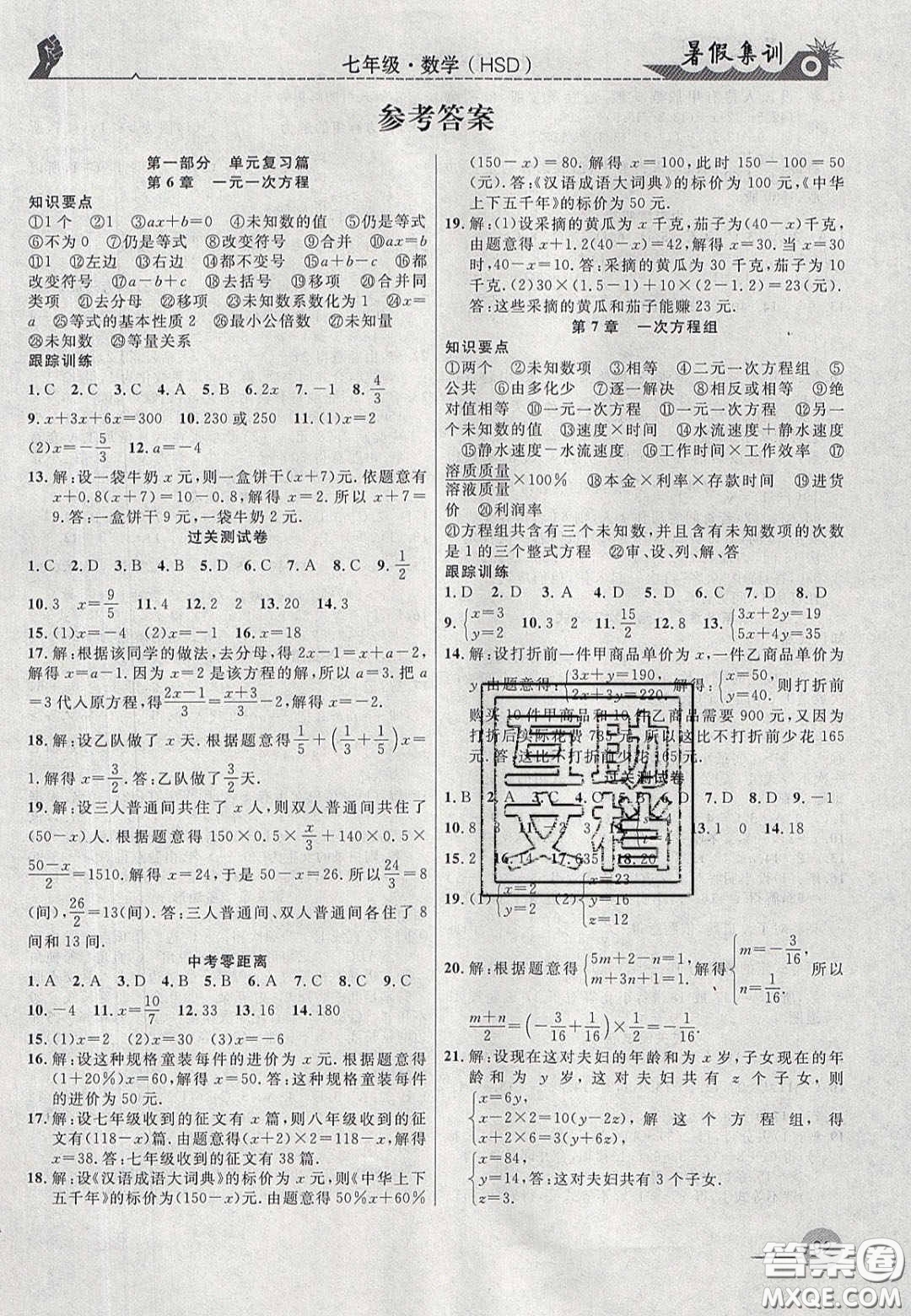 合肥工業(yè)大學(xué)出版社2020暑假集訓(xùn)七年級(jí)數(shù)學(xué)華師大版答案