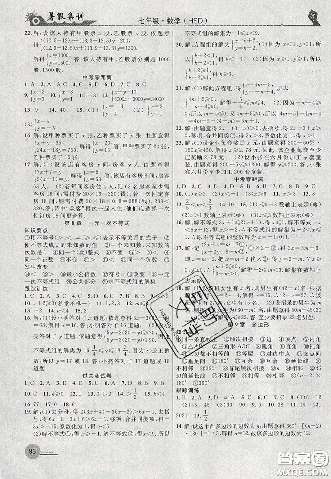 合肥工業(yè)大學(xué)出版社2020暑假集訓(xùn)七年級(jí)數(shù)學(xué)華師大版答案