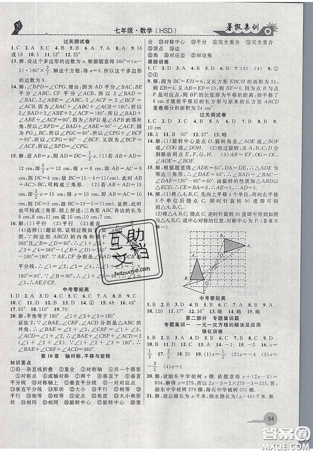 合肥工業(yè)大學(xué)出版社2020暑假集訓(xùn)七年級(jí)數(shù)學(xué)華師大版答案