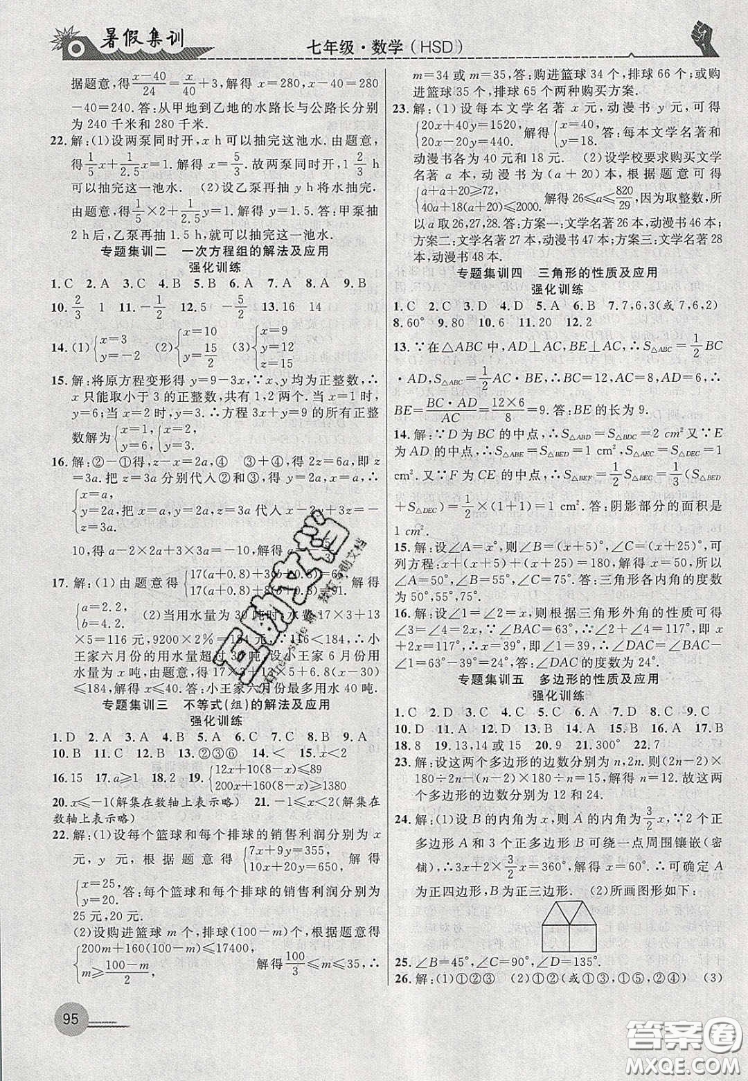 合肥工業(yè)大學(xué)出版社2020暑假集訓(xùn)七年級(jí)數(shù)學(xué)華師大版答案