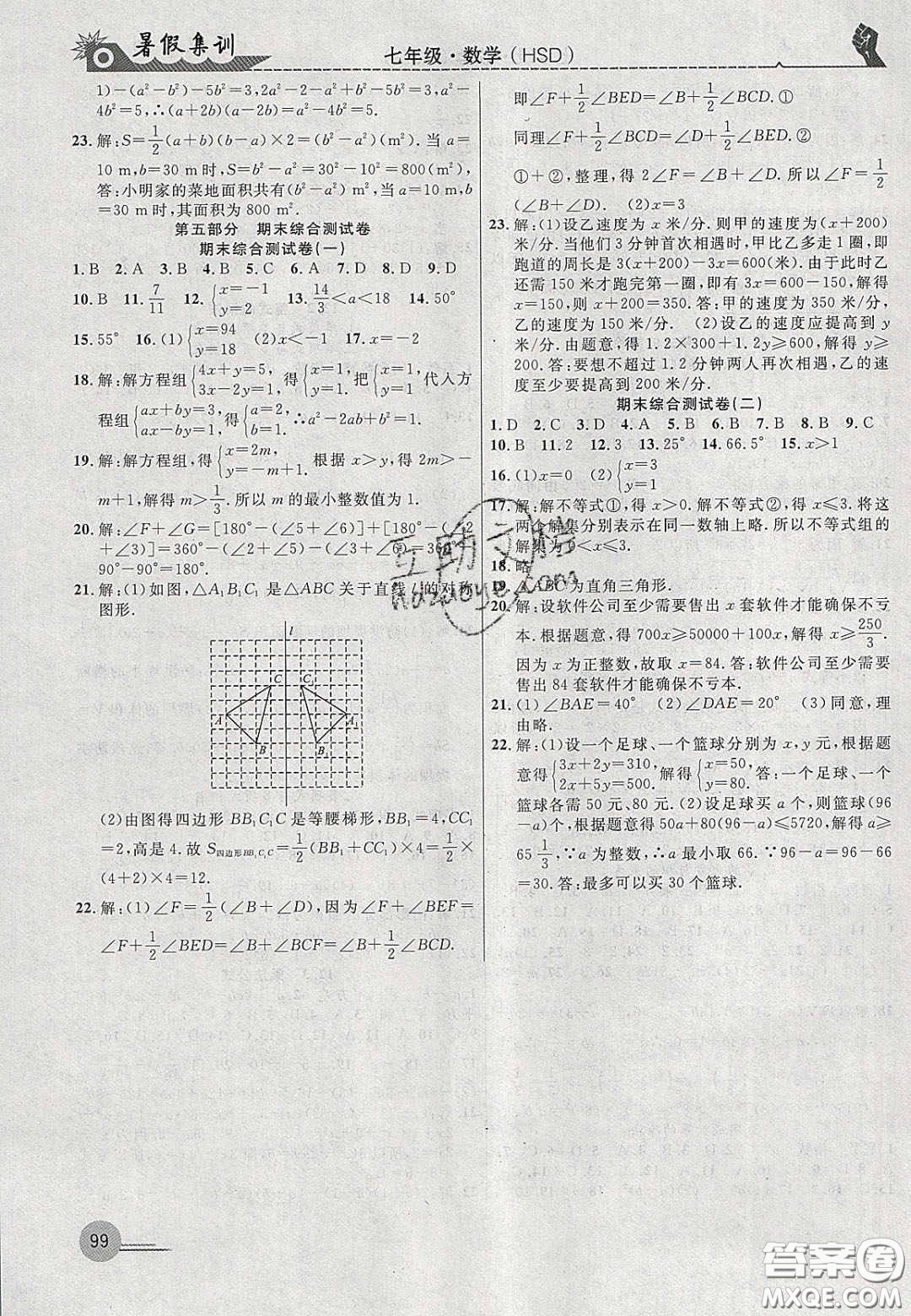 合肥工業(yè)大學(xué)出版社2020暑假集訓(xùn)七年級(jí)數(shù)學(xué)華師大版答案