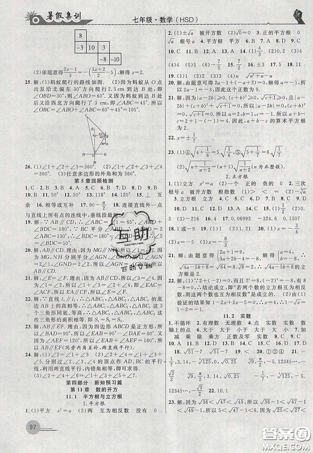 合肥工業(yè)大學(xué)出版社2020暑假集訓(xùn)七年級(jí)數(shù)學(xué)華師大版答案