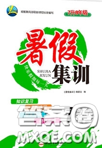 合肥工業(yè)大學(xué)出版社2020暑假集訓(xùn)七年級(jí)數(shù)學(xué)華師大版答案