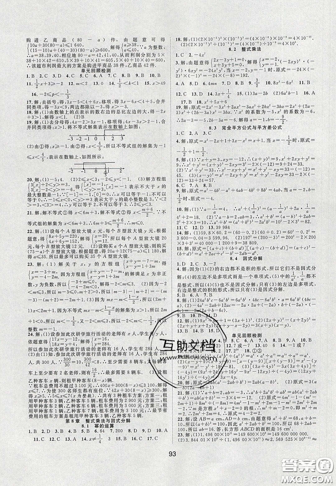 合肥工業(yè)大學(xué)出版社2020暑假集訓(xùn)七年級(jí)數(shù)學(xué)滬科版答案