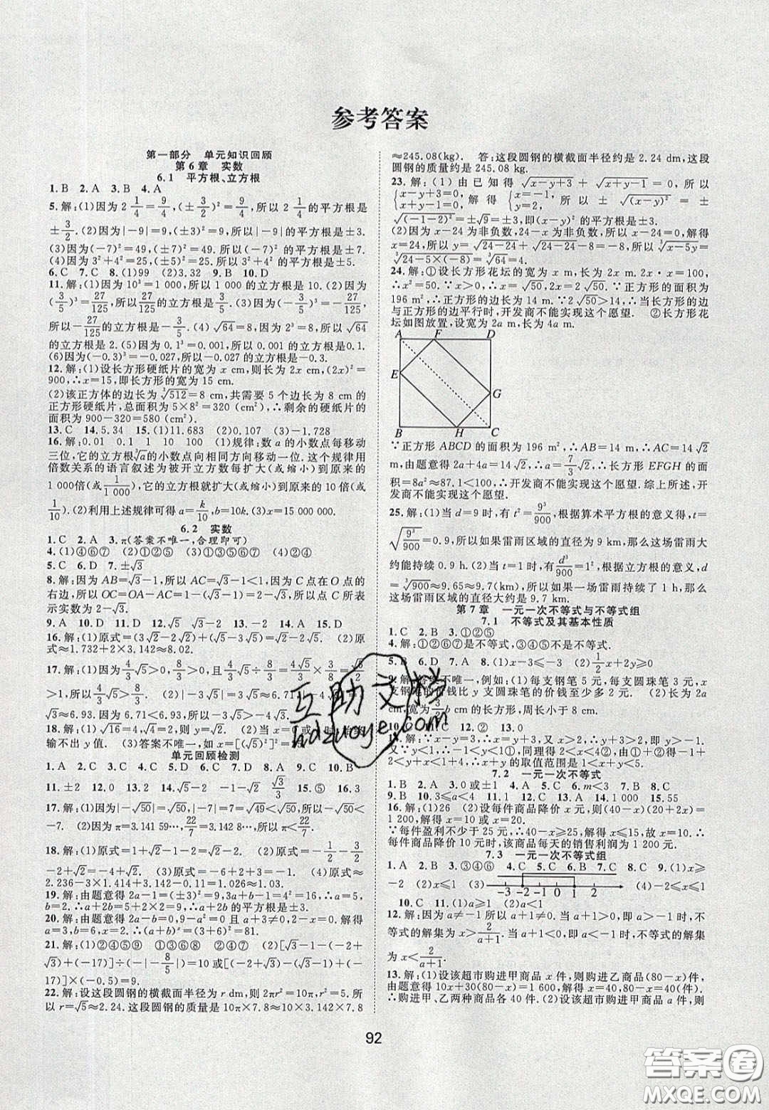 合肥工業(yè)大學(xué)出版社2020暑假集訓(xùn)七年級(jí)數(shù)學(xué)滬科版答案