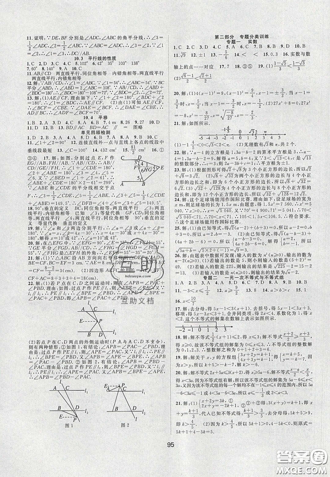 合肥工業(yè)大學(xué)出版社2020暑假集訓(xùn)七年級(jí)數(shù)學(xué)滬科版答案