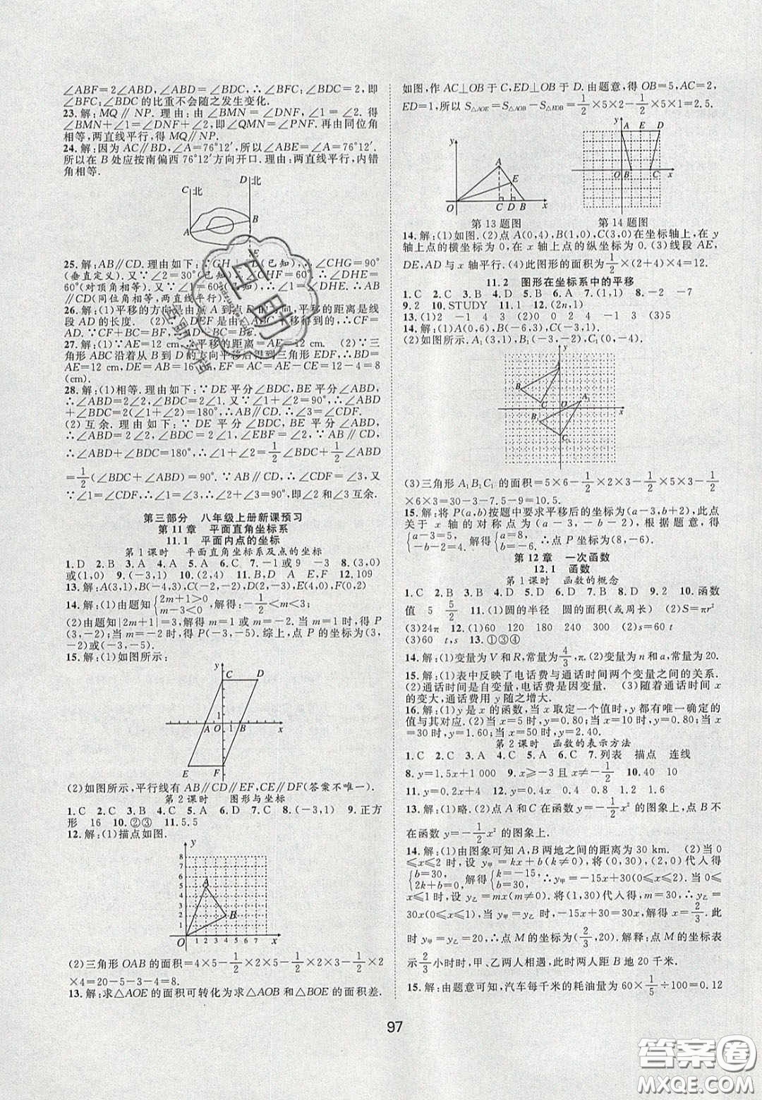 合肥工業(yè)大學(xué)出版社2020暑假集訓(xùn)七年級(jí)數(shù)學(xué)滬科版答案