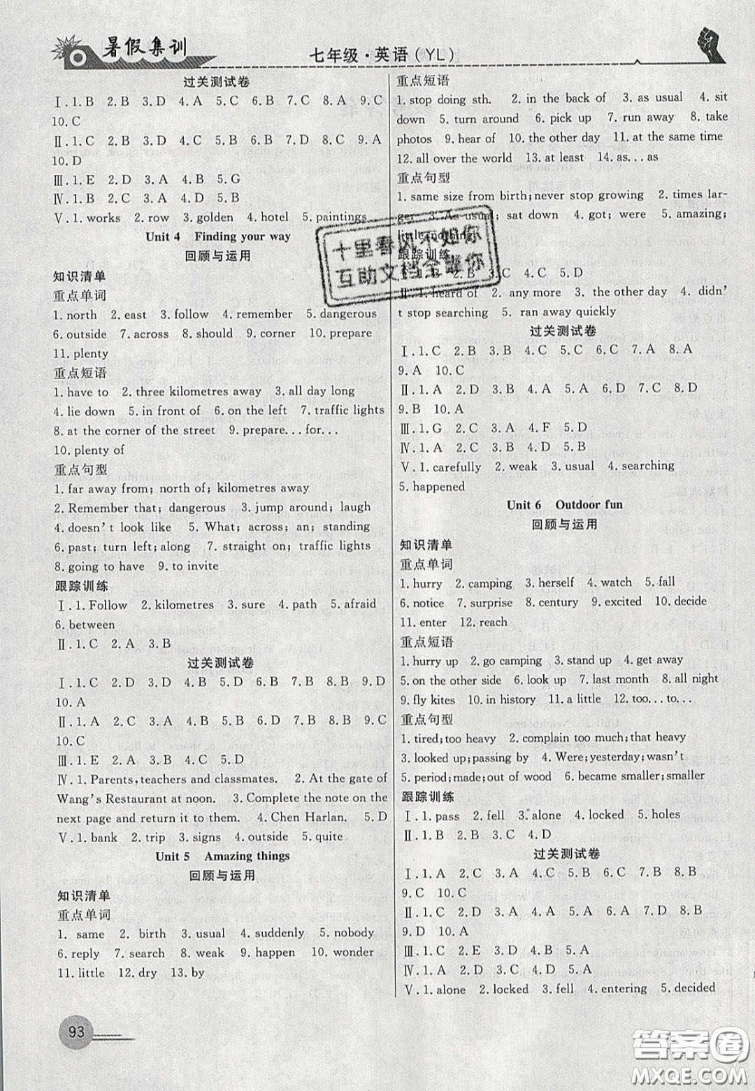 合肥工業(yè)大學(xué)出版社2020暑假集訓(xùn)七年級英語譯林版答案