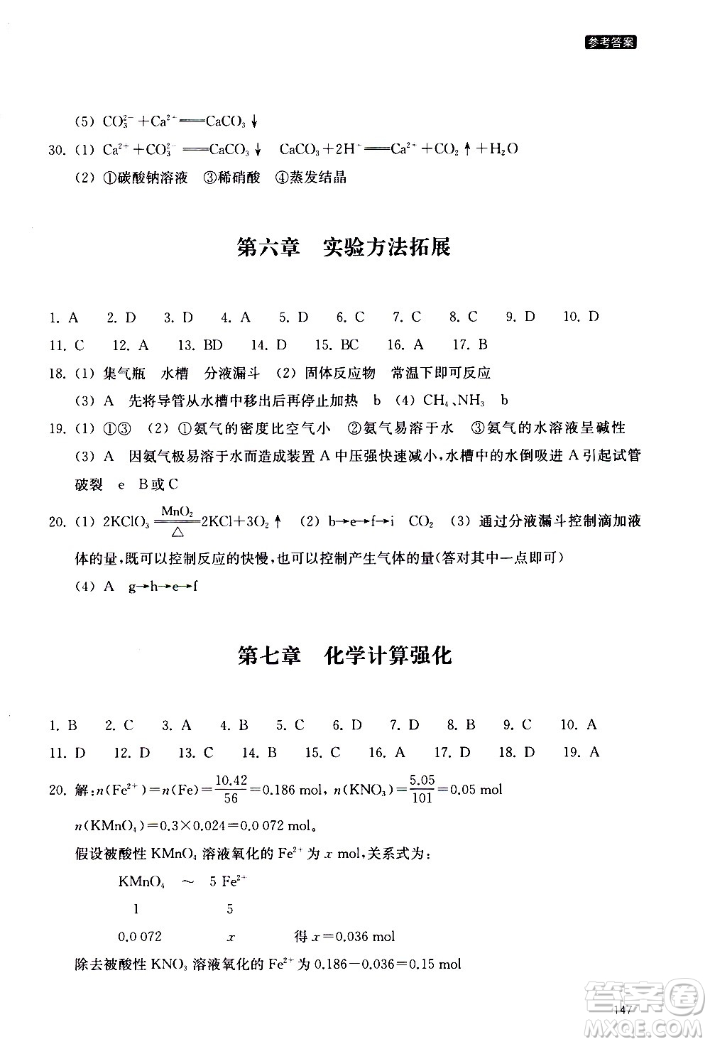 浙江教育出版社2020年定考神針初高中化學(xué)銜接教材參考答案