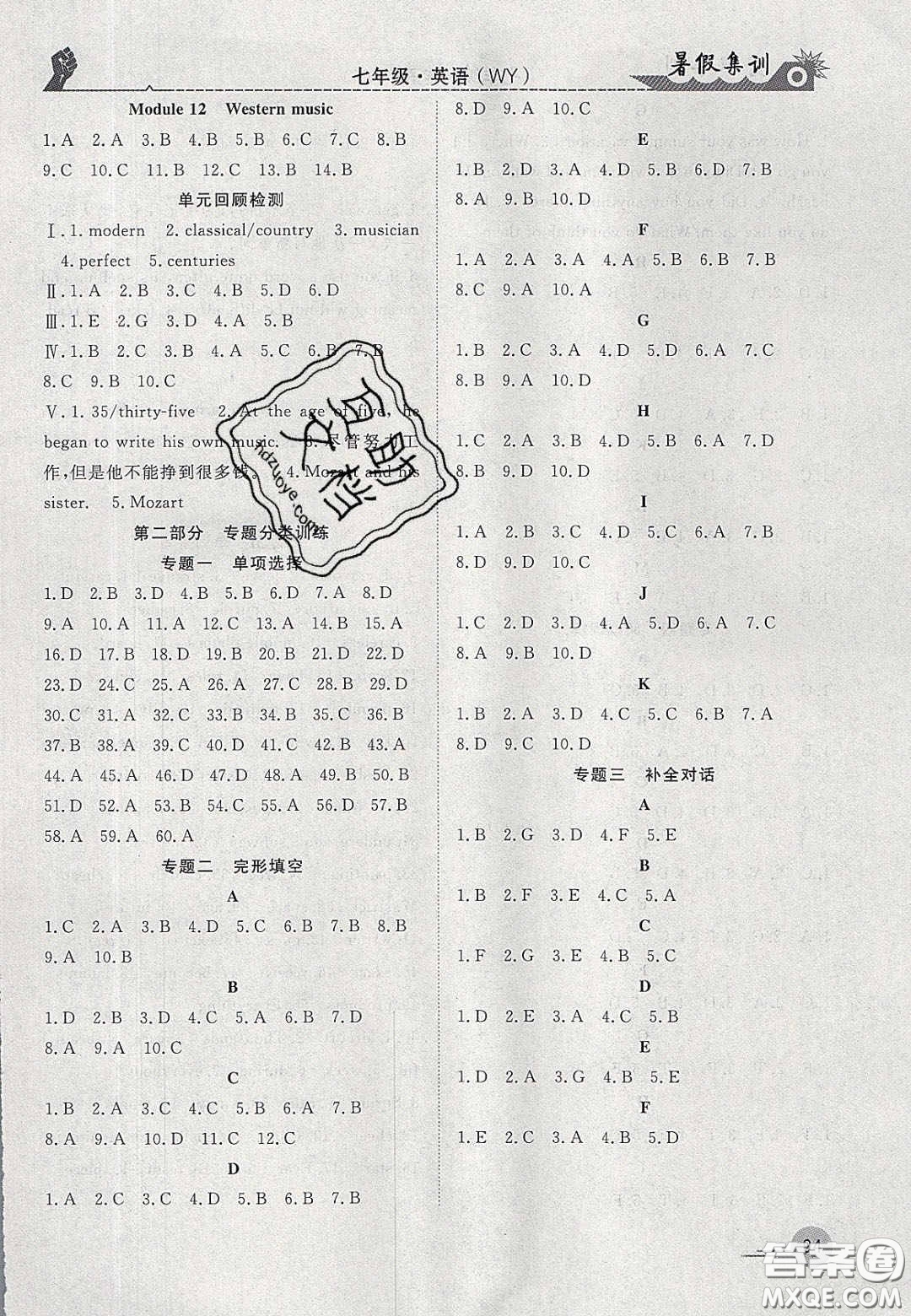 合肥工業(yè)大學出版社2020暑假集訓七年級英語外研版答案