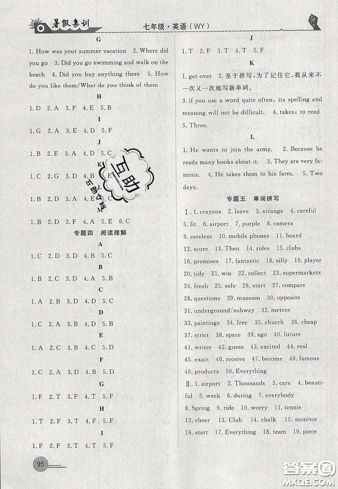 合肥工業(yè)大學出版社2020暑假集訓七年級英語外研版答案