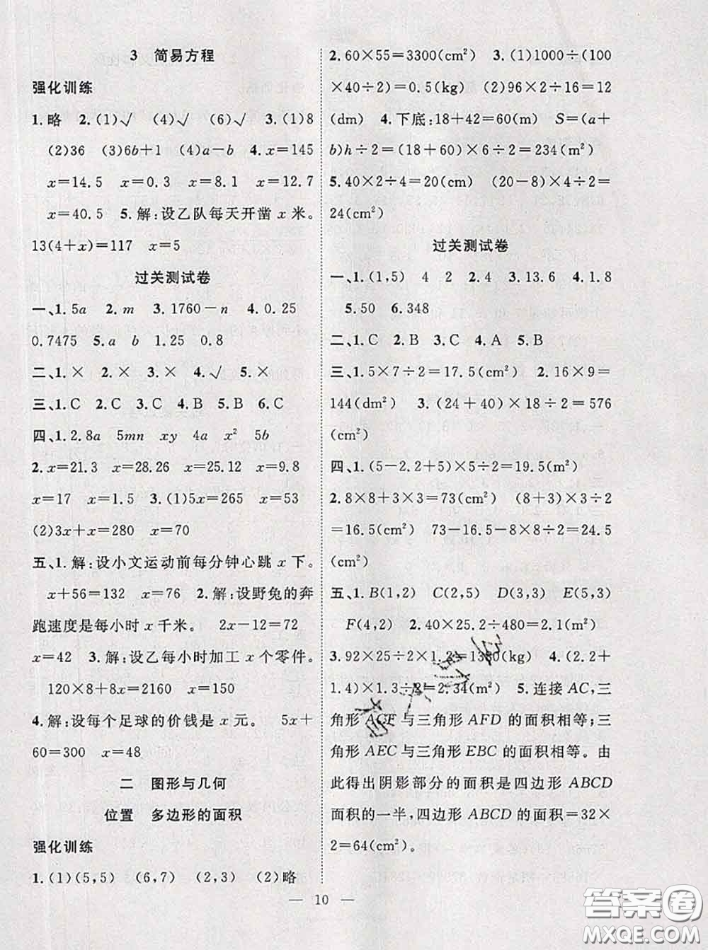 2020年暑假集訓(xùn)小升初銜接教材五年級(jí)數(shù)學(xué)人教版答案