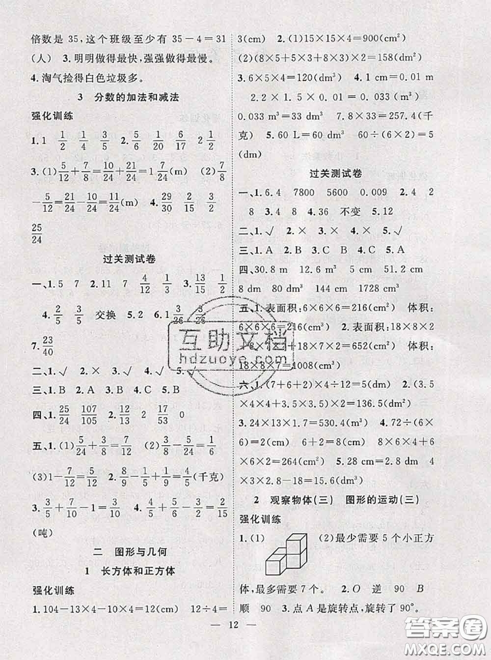 2020年暑假集訓(xùn)小升初銜接教材五年級(jí)數(shù)學(xué)人教版答案