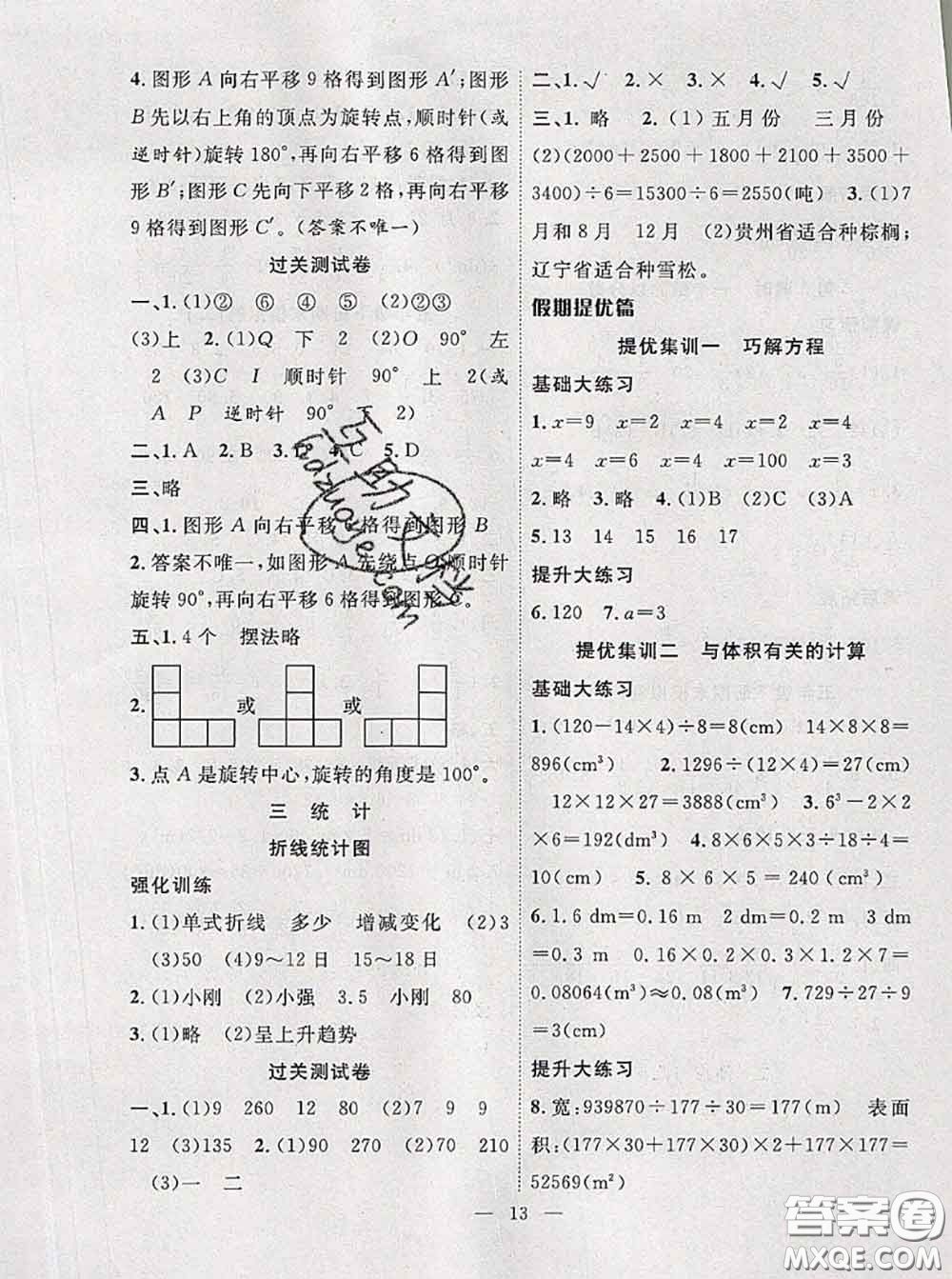 2020年暑假集訓(xùn)小升初銜接教材五年級(jí)數(shù)學(xué)人教版答案