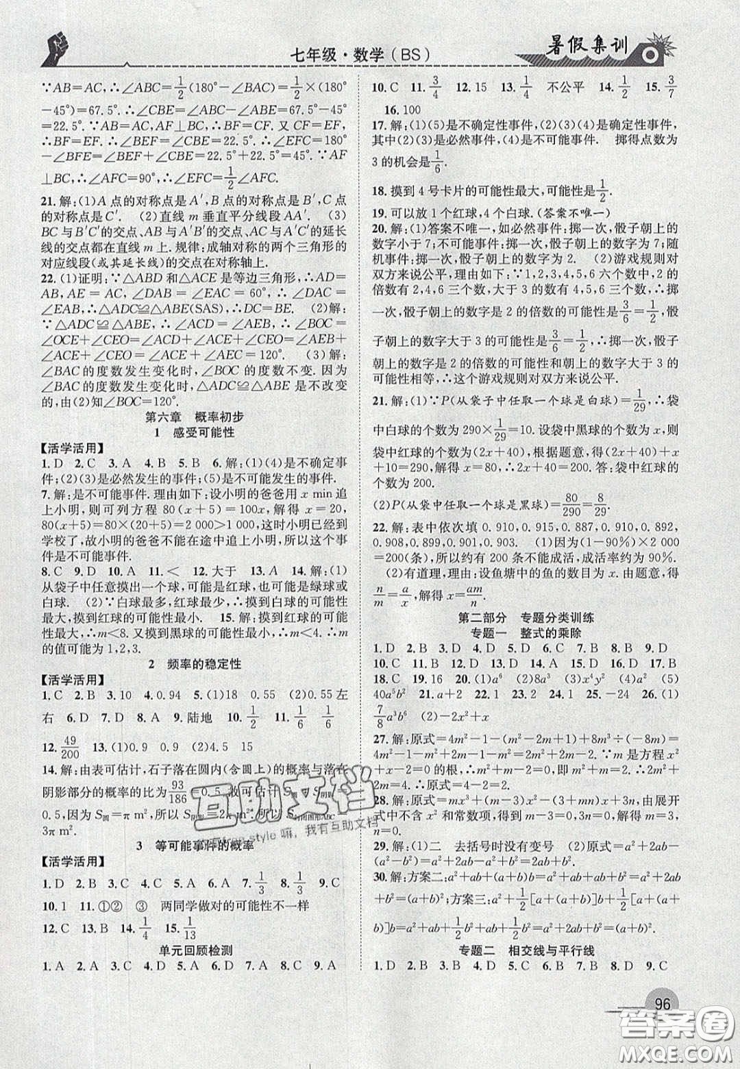 合肥工業(yè)大學(xué)出版社2020暑假集訓(xùn)七年級(jí)數(shù)學(xué)北師大版答案