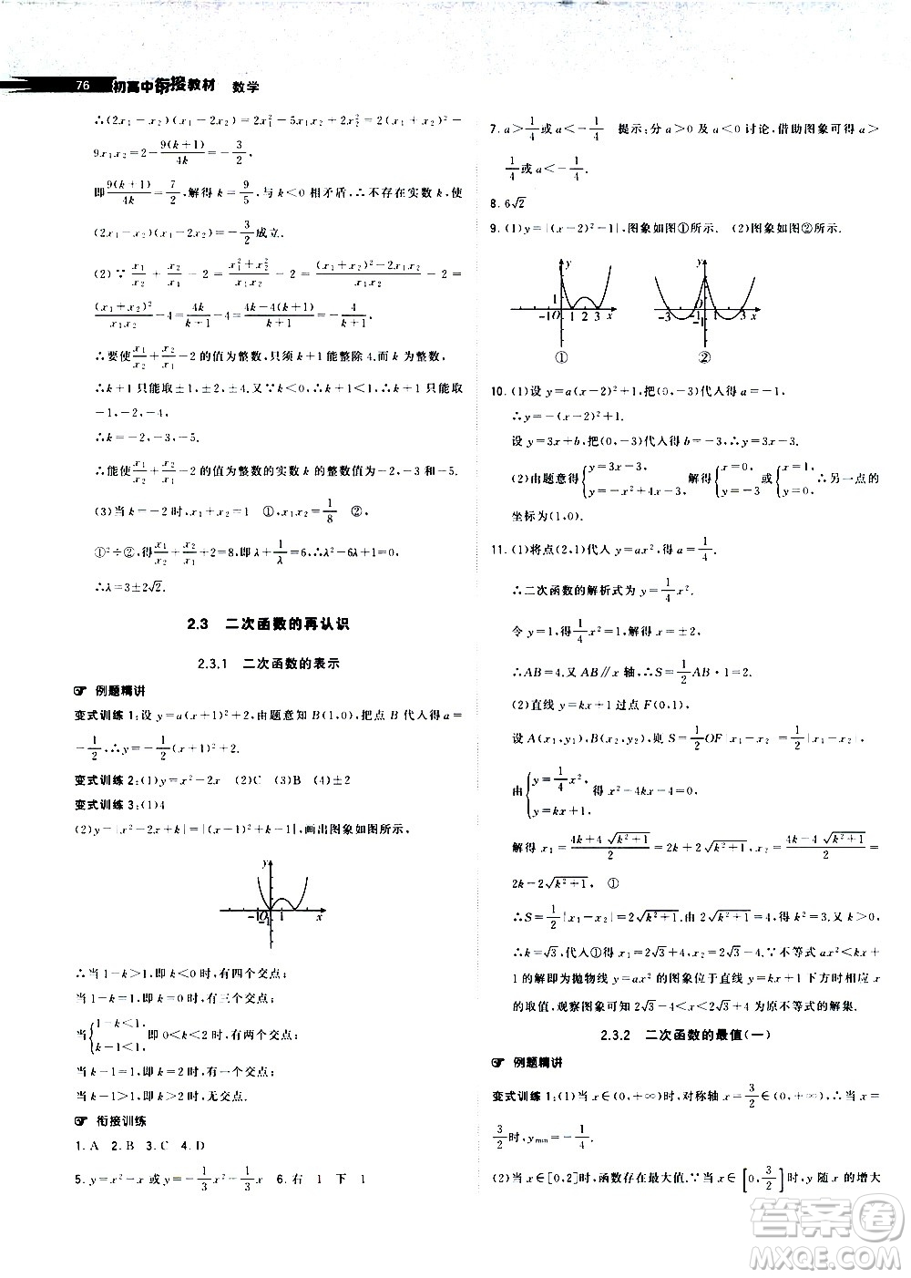 寧夏人民出版社2020年經(jīng)綸學(xué)典初高中銜接教材數(shù)學(xué)參考答案