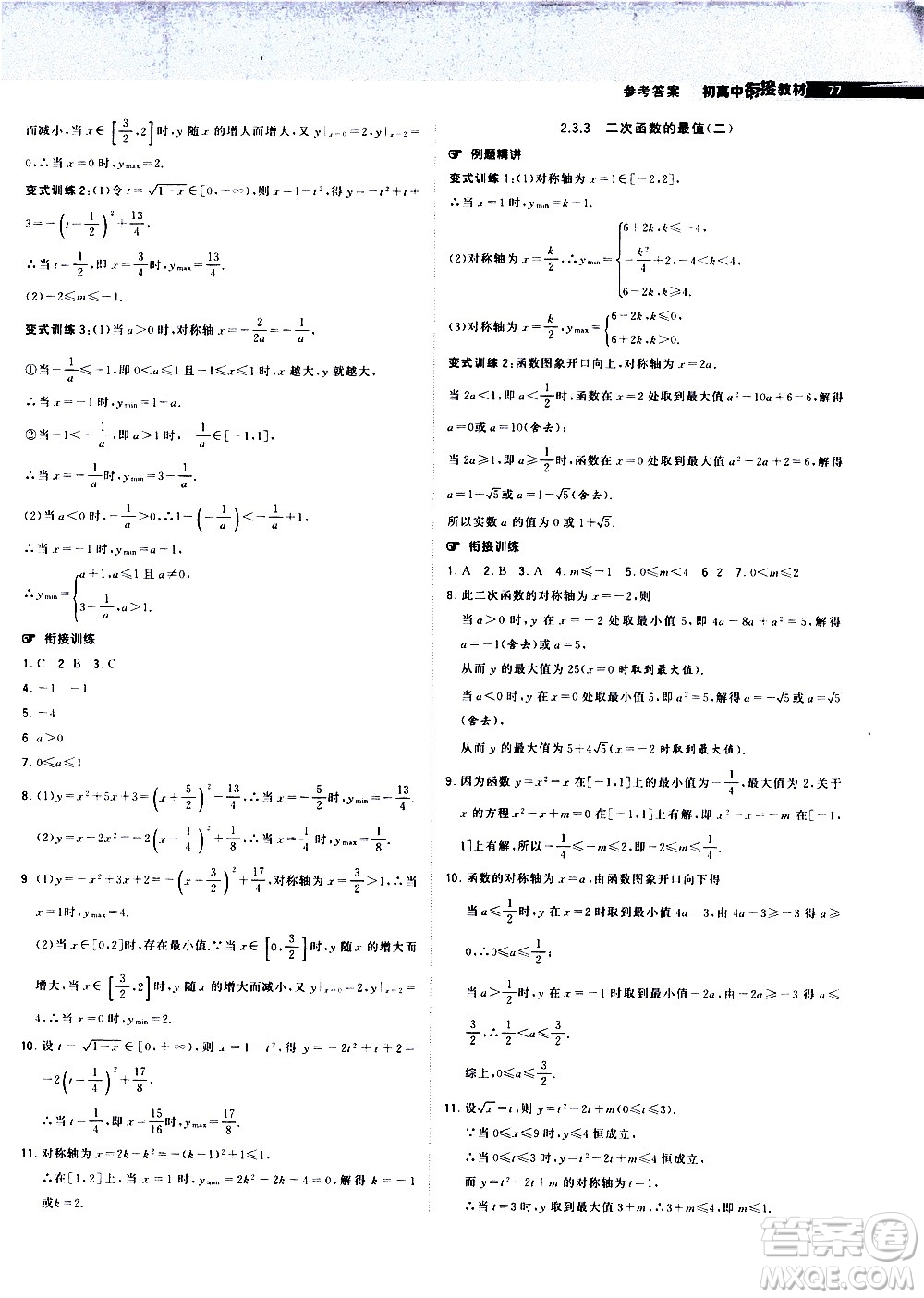 寧夏人民出版社2020年經(jīng)綸學(xué)典初高中銜接教材數(shù)學(xué)參考答案