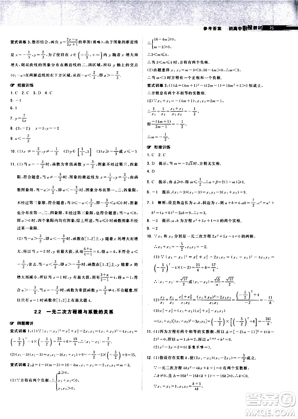 寧夏人民出版社2020年經(jīng)綸學(xué)典初高中銜接教材數(shù)學(xué)參考答案