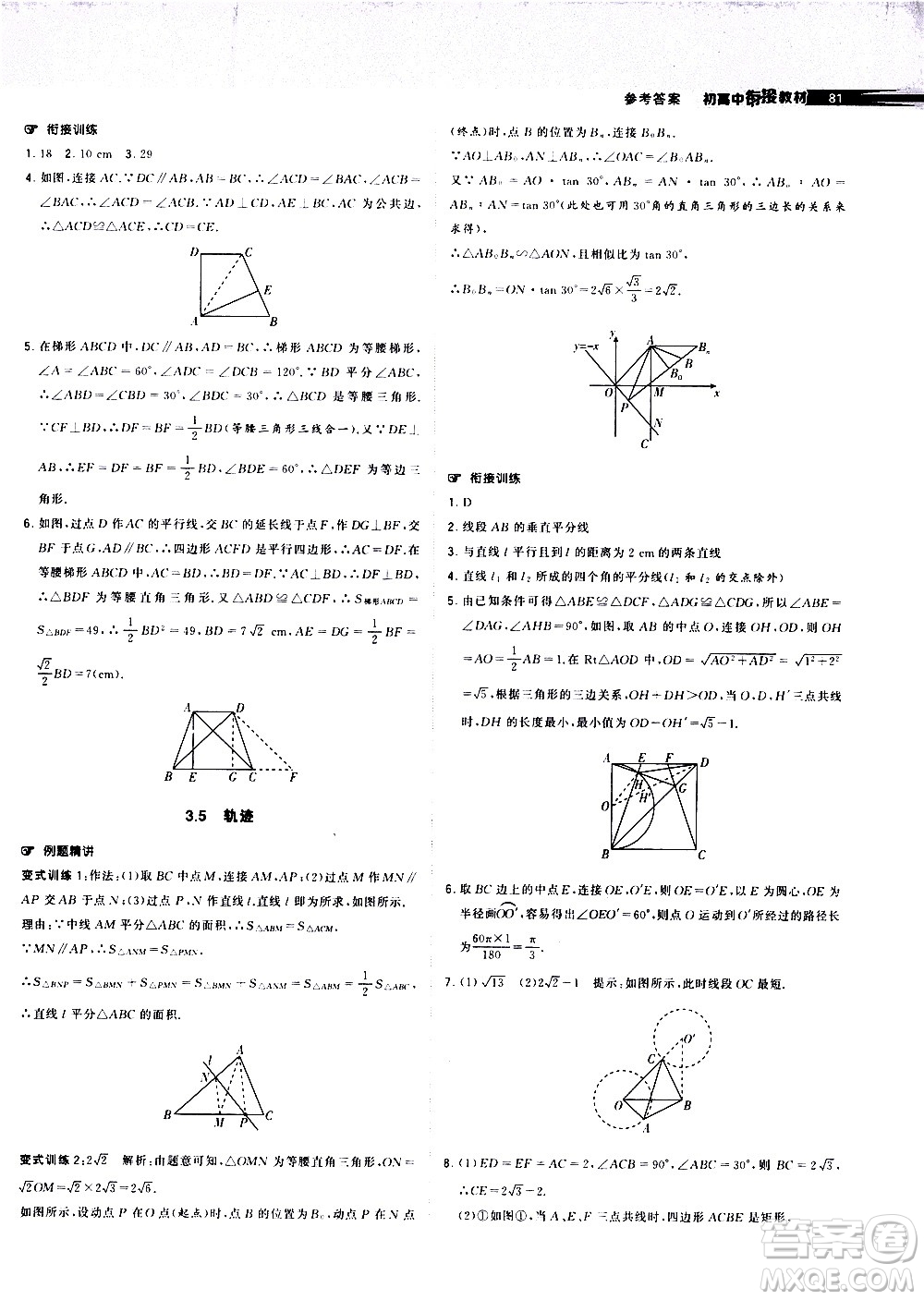 寧夏人民出版社2020年經(jīng)綸學(xué)典初高中銜接教材數(shù)學(xué)參考答案