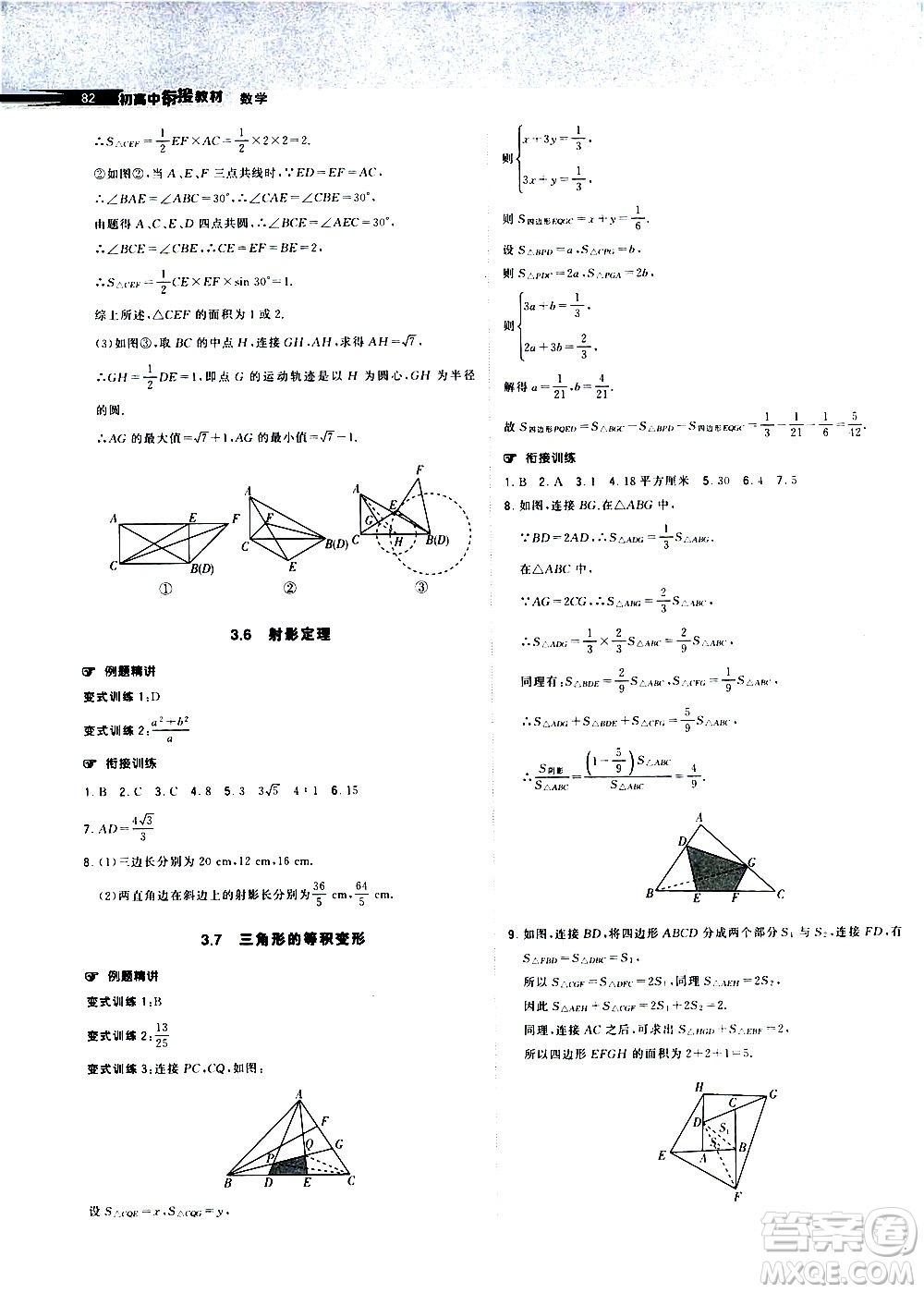 寧夏人民出版社2020年經(jīng)綸學(xué)典初高中銜接教材數(shù)學(xué)參考答案