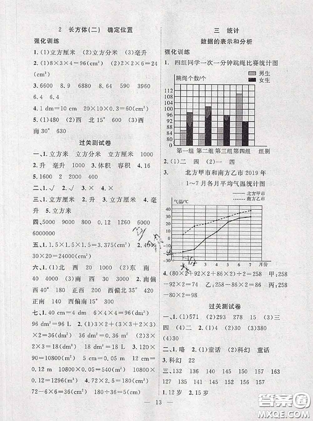 2020年暑假集訓(xùn)小升初銜接教材五年級(jí)數(shù)學(xué)北師版答案