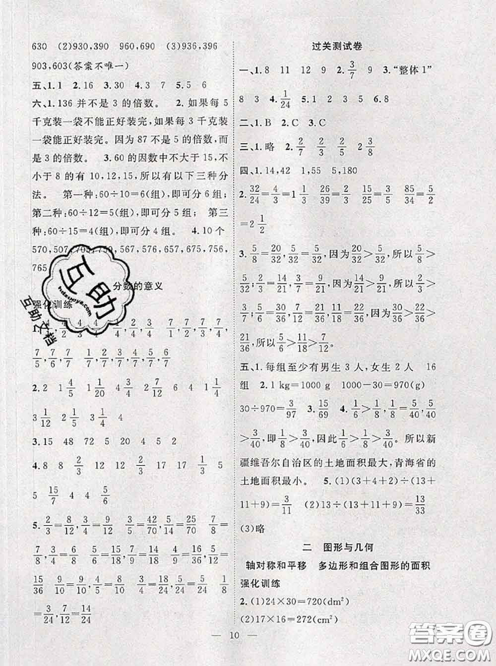 2020年暑假集訓(xùn)小升初銜接教材五年級(jí)數(shù)學(xué)北師版答案