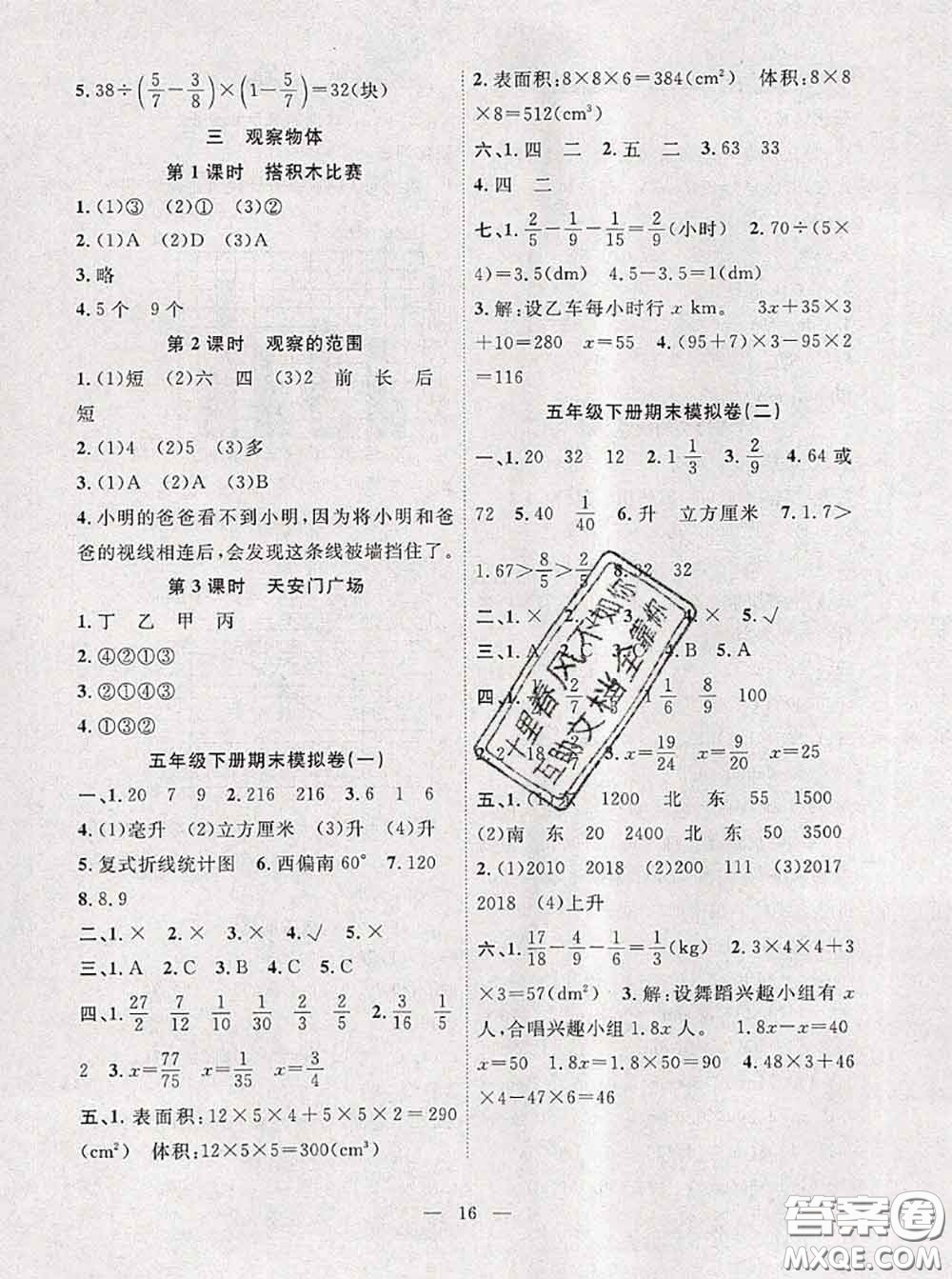 2020年暑假集訓(xùn)小升初銜接教材五年級(jí)數(shù)學(xué)北師版答案