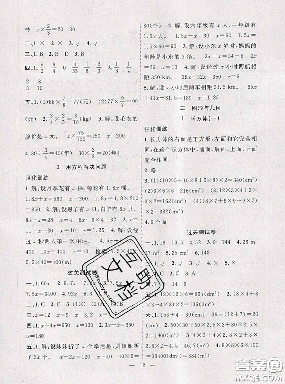 2020年暑假集訓(xùn)小升初銜接教材五年級(jí)數(shù)學(xué)北師版答案