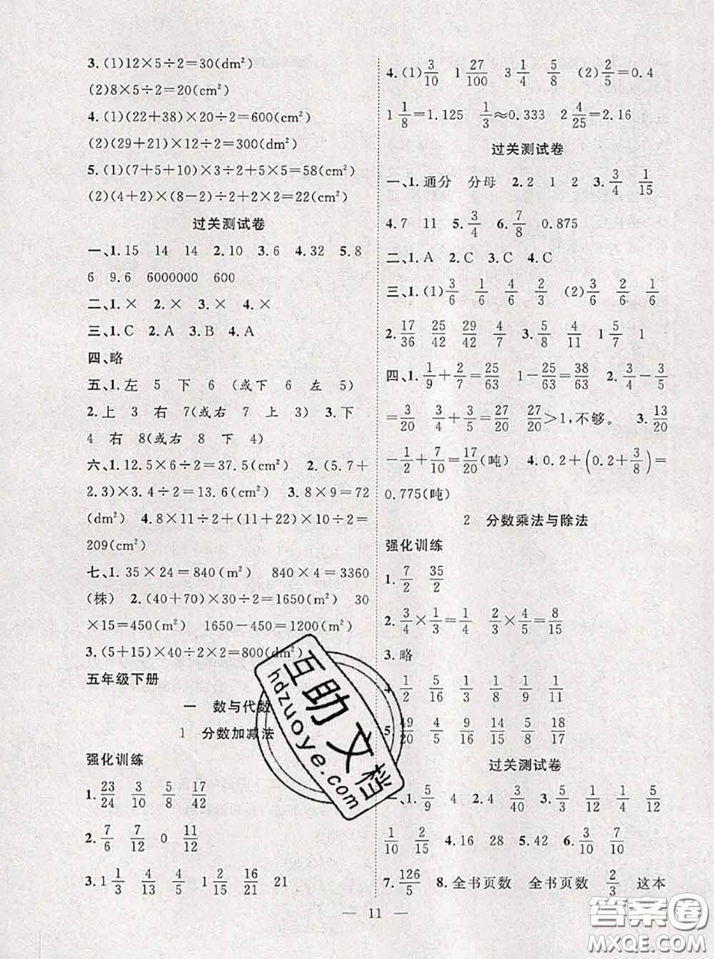 2020年暑假集訓(xùn)小升初銜接教材五年級(jí)數(shù)學(xué)北師版答案