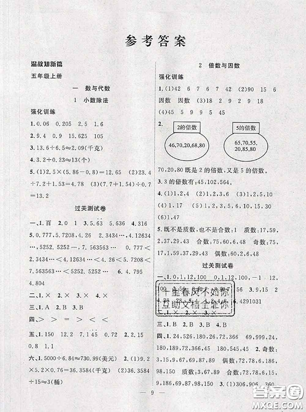 2020年暑假集訓(xùn)小升初銜接教材五年級(jí)數(shù)學(xué)北師版答案