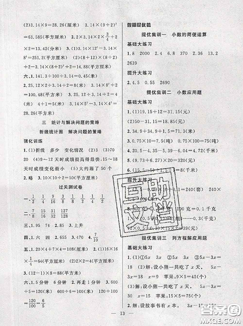 2020年暑假集訓(xùn)小升初銜接教材五年級數(shù)學(xué)蘇教版答案