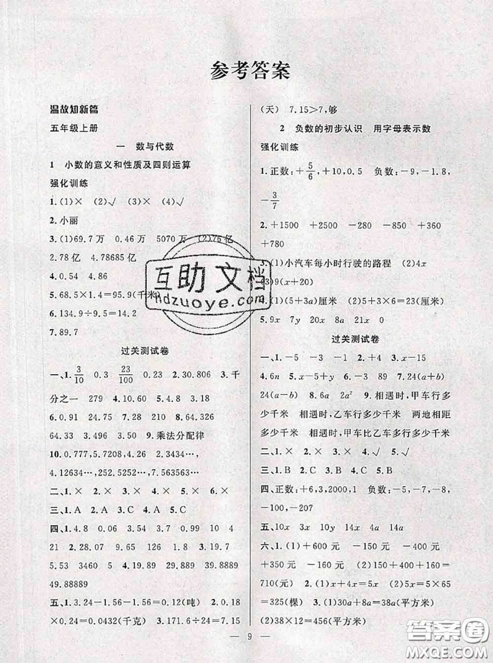 2020年暑假集訓(xùn)小升初銜接教材五年級數(shù)學(xué)蘇教版答案