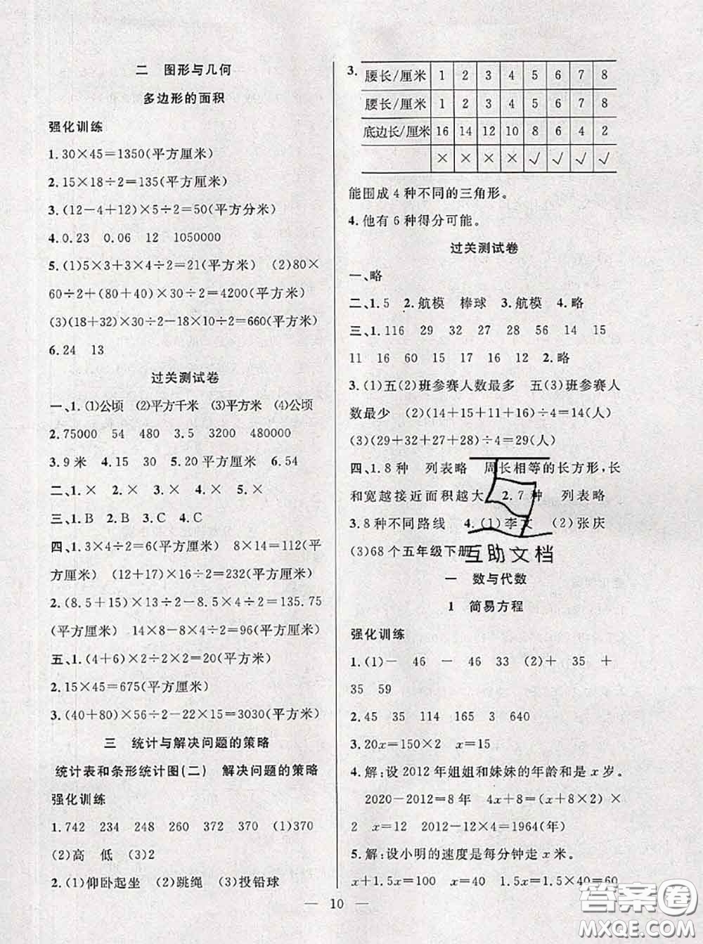 2020年暑假集訓(xùn)小升初銜接教材五年級數(shù)學(xué)蘇教版答案