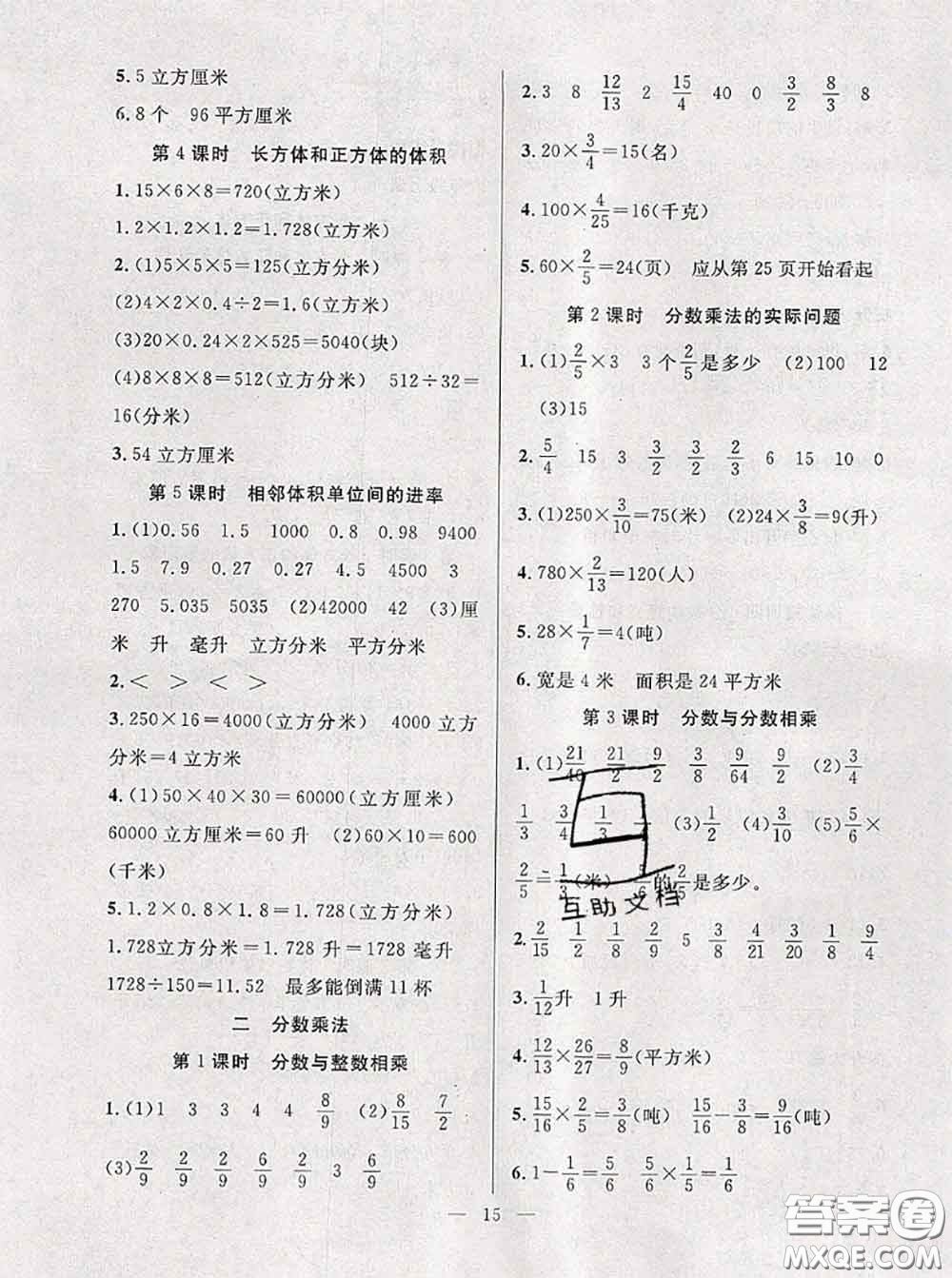 2020年暑假集訓(xùn)小升初銜接教材五年級數(shù)學(xué)蘇教版答案