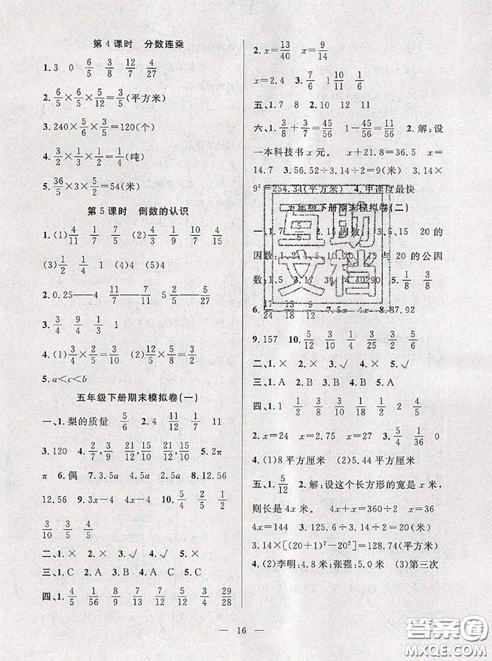 2020年暑假集訓(xùn)小升初銜接教材五年級數(shù)學(xué)蘇教版答案