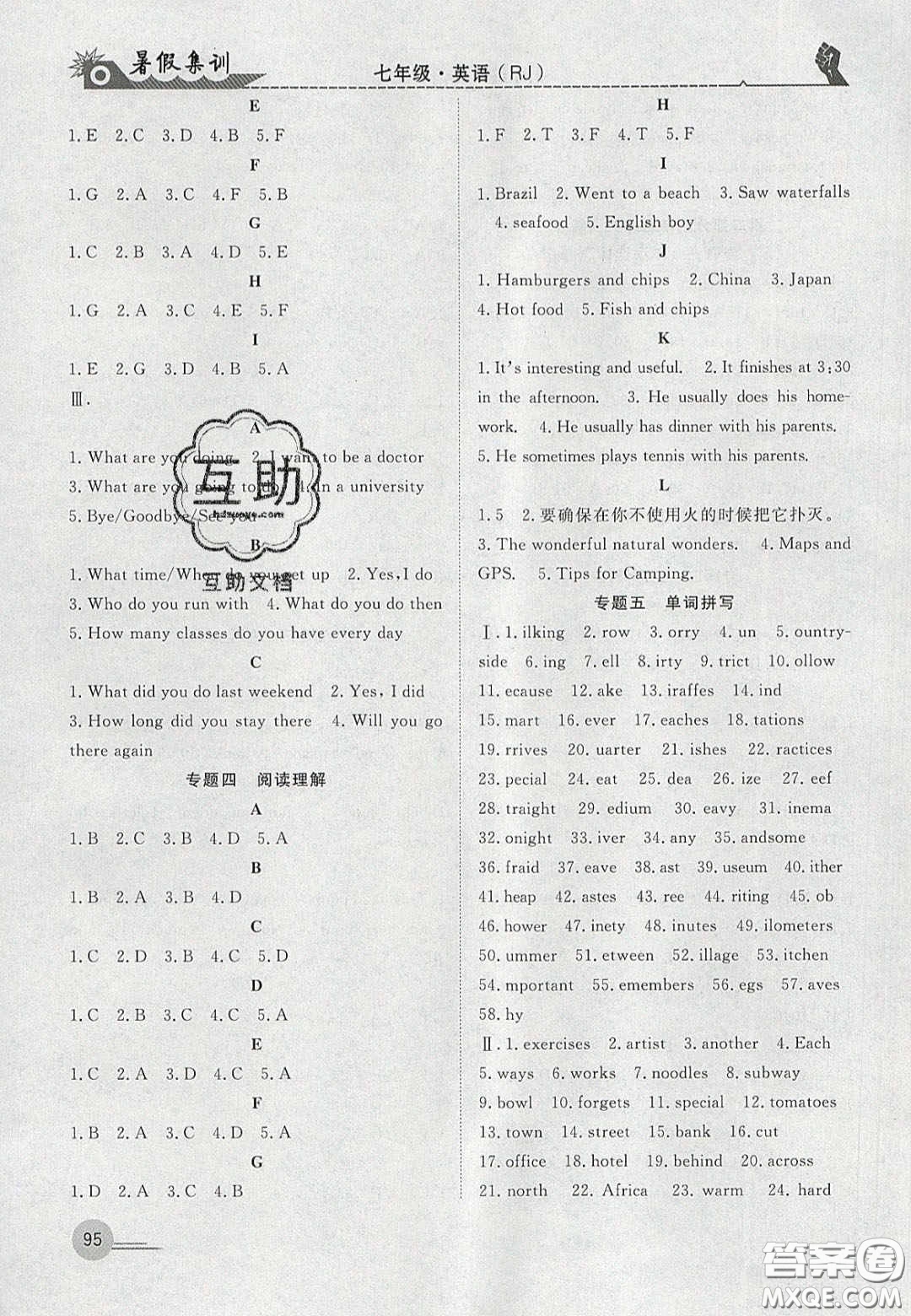 合肥工業(yè)大學(xué)出版社2020暑假集訓(xùn)七年級(jí)英語(yǔ)人教版答案