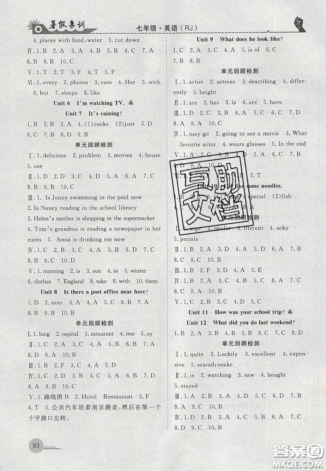 合肥工業(yè)大學(xué)出版社2020暑假集訓(xùn)七年級(jí)英語(yǔ)人教版答案