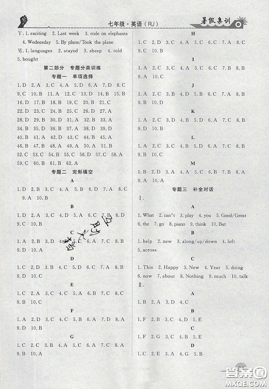 合肥工業(yè)大學(xué)出版社2020暑假集訓(xùn)七年級(jí)英語(yǔ)人教版答案