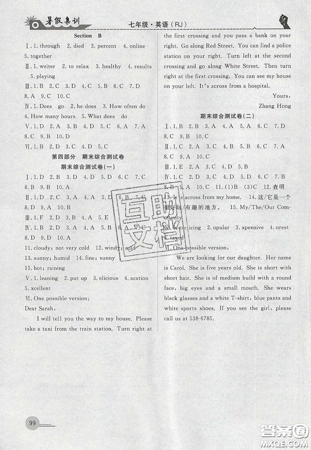 合肥工業(yè)大學(xué)出版社2020暑假集訓(xùn)七年級(jí)英語(yǔ)人教版答案