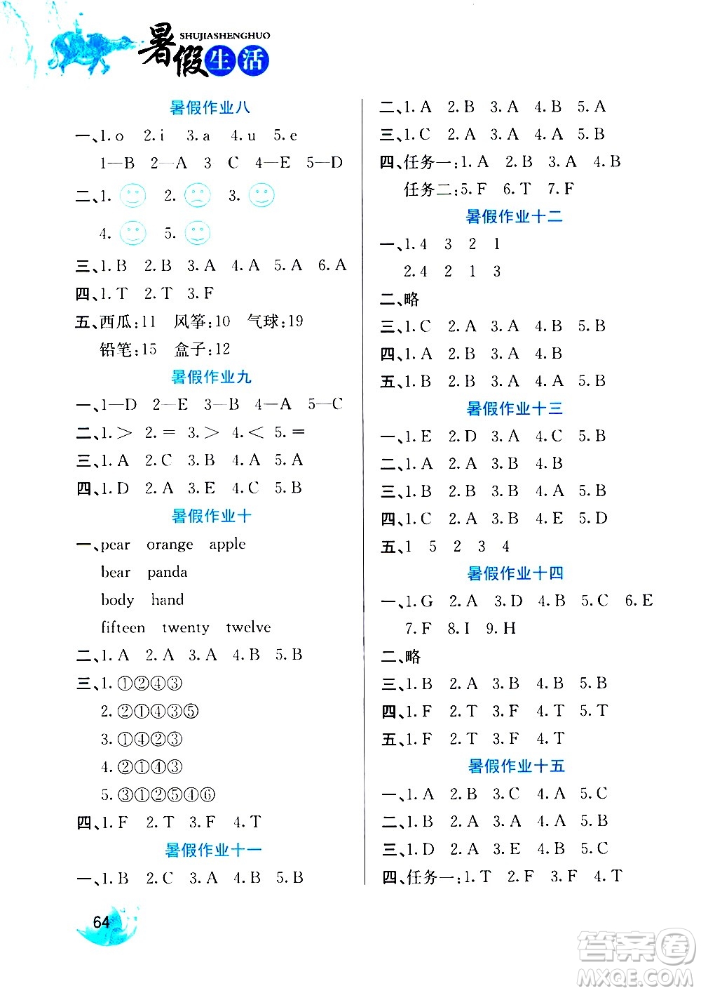 河北美術(shù)出版社2020年暑假生活英語3年級參考答案