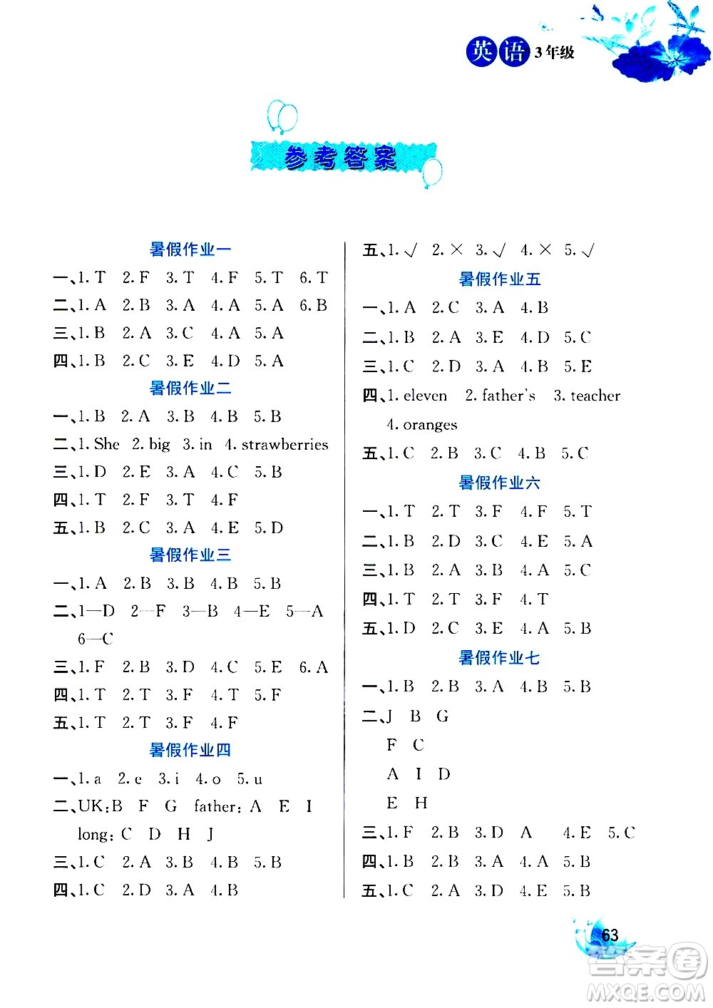 河北美術(shù)出版社2020年暑假生活英語3年級參考答案